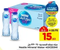 مياه نستل للمعدنيه 40X330 مل