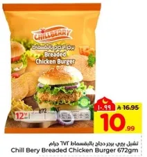 برجر دجاج بالبقسماط 672 جرام