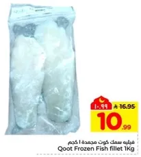 فيليه سمك كون مجمده 1 كجم