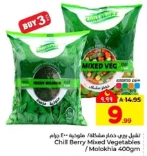 تشيل بيري خضار مشكله / ملوخيه 400 جرام