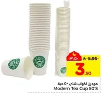 موزن لاكواب شاي 50 حبه