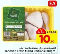 Tanmia Fresh Mixed Portions 800gm