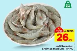 روبيان وسط للكيلو