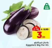 باذنجان كيلوجرام