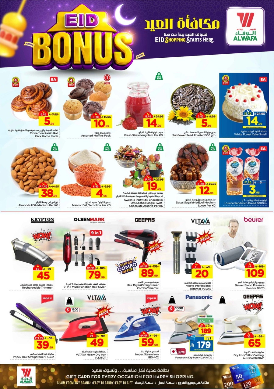 مكافأة العيد - صفحة 10