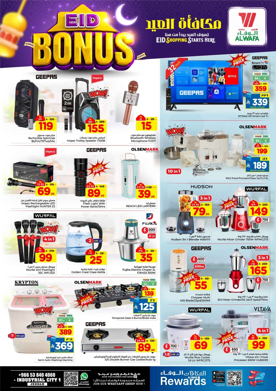 مكافأة العيد - صفحة 11