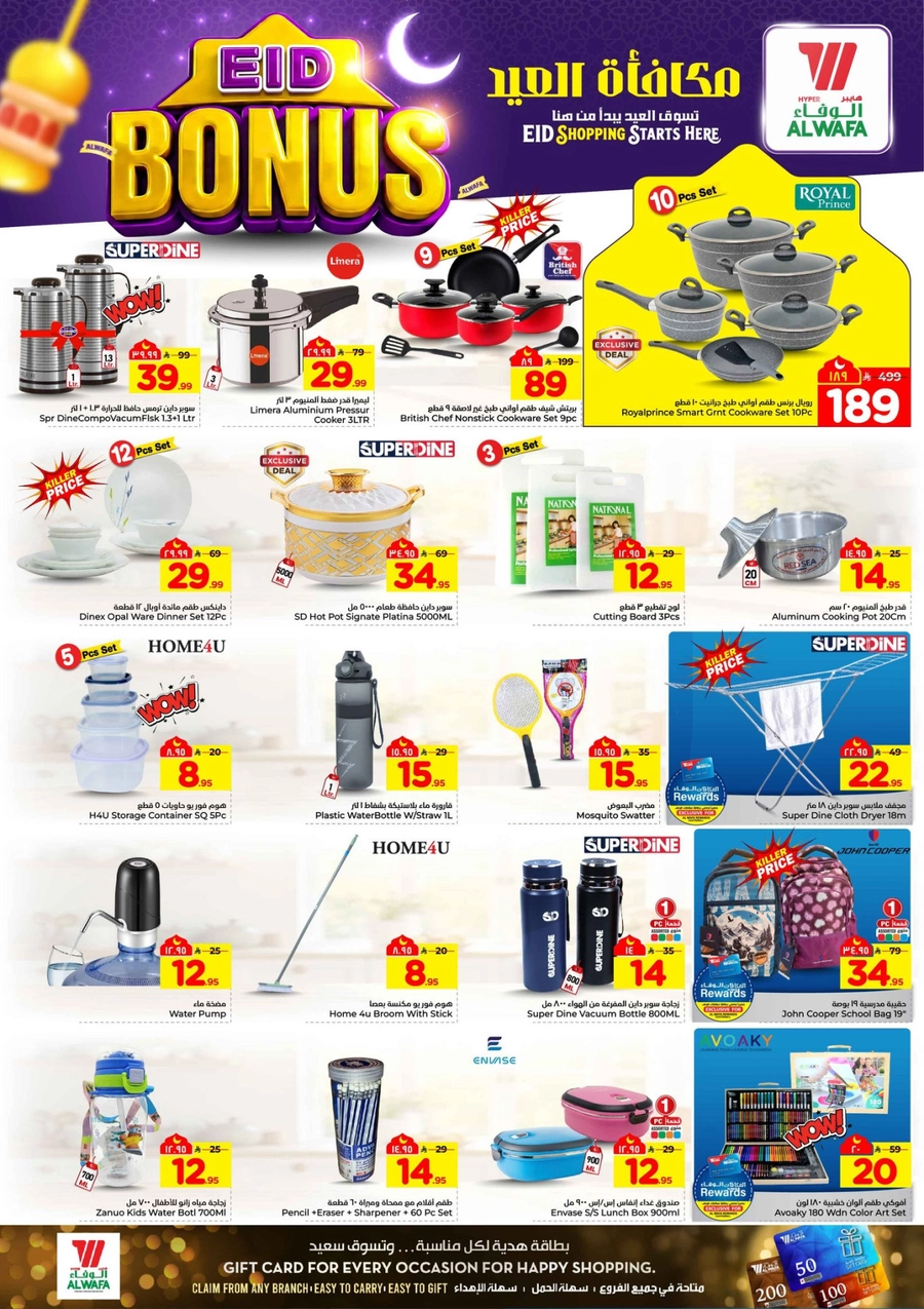 مكافأة العيد - صفحة 12