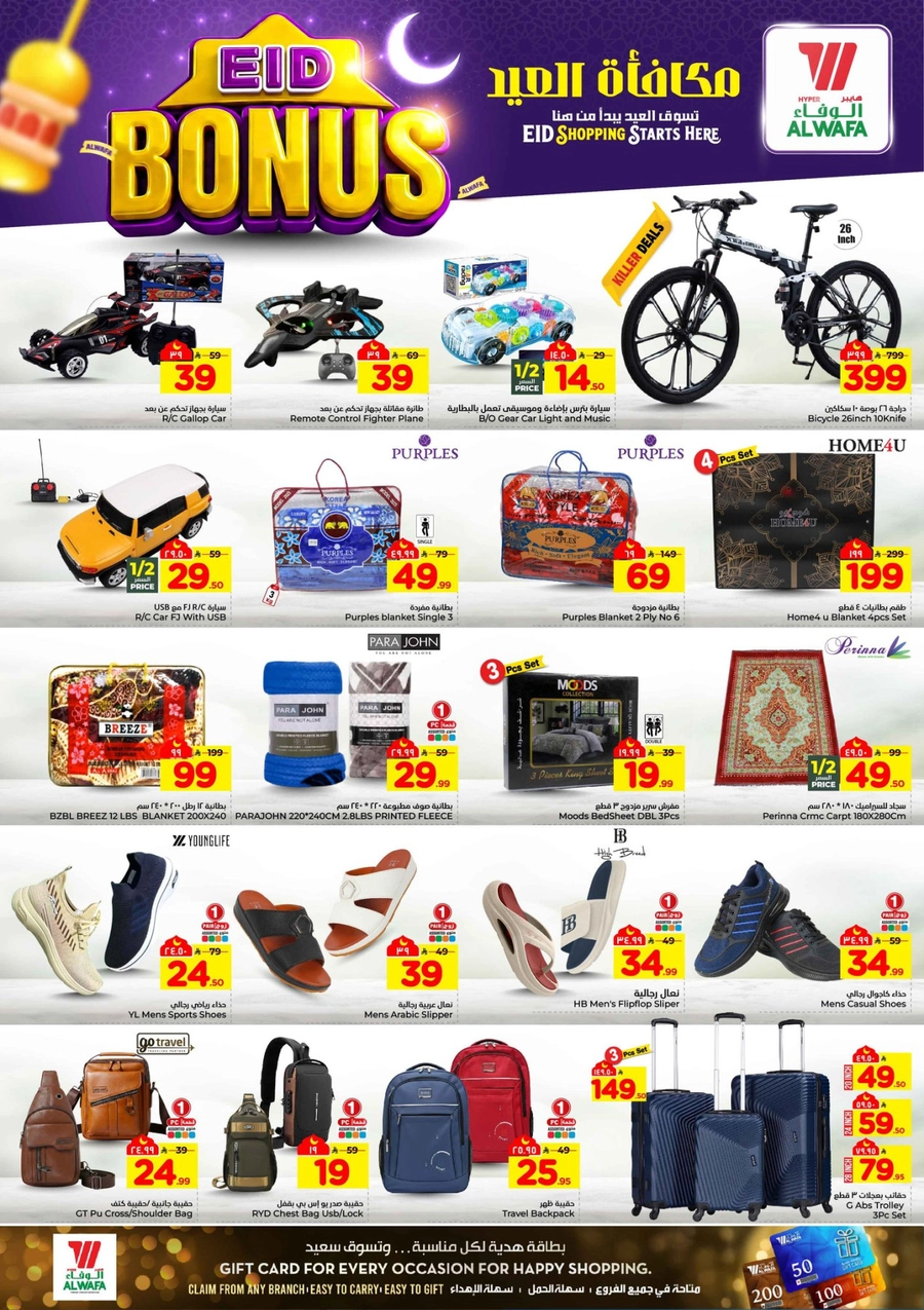 مكافأة العيد - صفحة 14