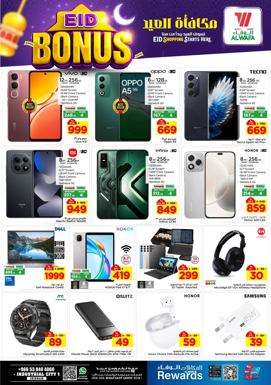 مكافأة العيد - صفحة 15