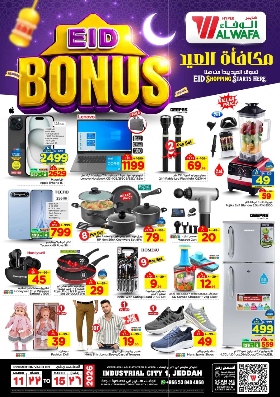 مكافأة العيد - صفحة 16