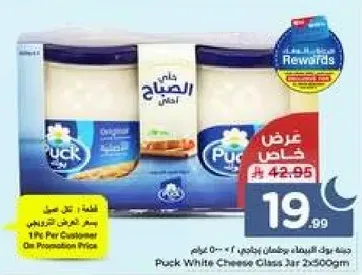 Puck White Cheese Class Jar 2x300gm