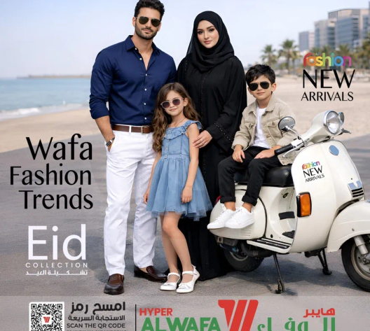 تشكيله عيد وفه للازياء