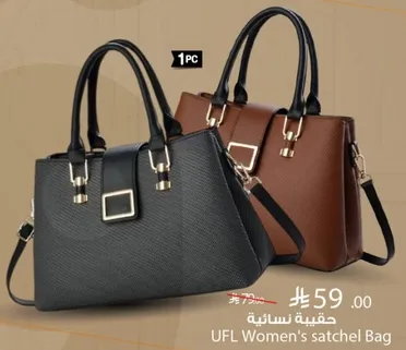 حقيبه نساييه UFL