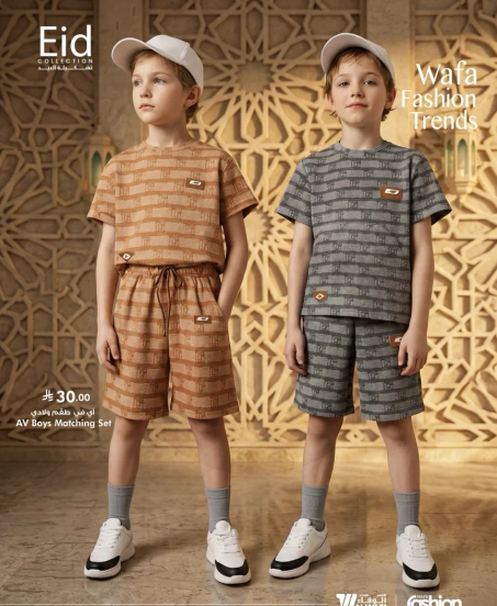 طقم مطابقه للاولاد من AV