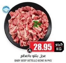 Baby beef betello bone in pks