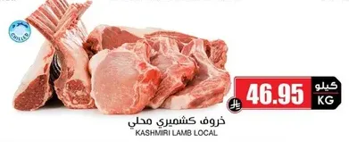 Local Kashmiri lamb.