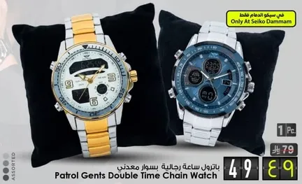 باترول ساعه رجاليه بسوار معدني