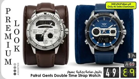 باترول ساعه رجاليه بسوار