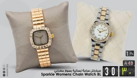 ساعه نساييه سوار معدني