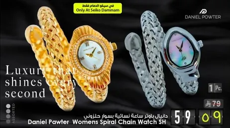 ساعه دانيال باوتر النساييه بسوار حلزوني