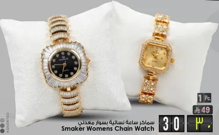 ساعه نساييه بسوار معدني