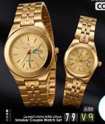 Smaker Couple Watch Set