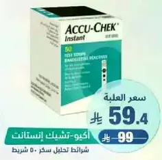 Accu-Chek Instant Test Strips for blood sugar analysis, 50 strips.