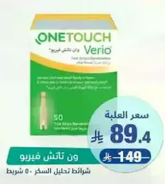 One Touch Verio test strips for blood sugar analysis, 50 strips.