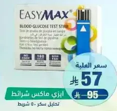 EASYMAX Blood Glucose Test Strip for blood sugar analysis. Contains 50 strips.