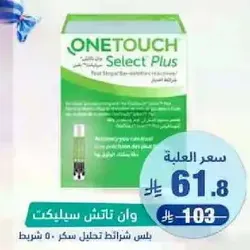 OneTouch Select Plus test strips for blood sugar analysis.