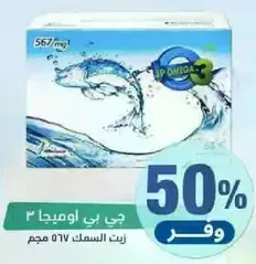 JP Omega-3 fish oil 567 mg.