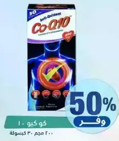 Co-Q10 200 mg capsules, antioxidant supplement.