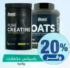 Basix Pure Creatine and Oats Protein Powder.