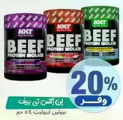 بروتين عزل لحم البقر