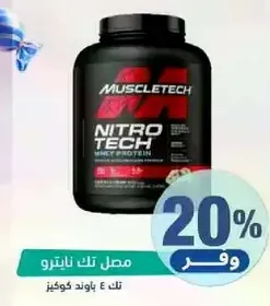 مصل تك نيترو، 4 باوند كوكوز.