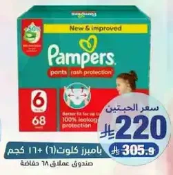 Pampers Pants with rash protection, designed for 100% leakage protection.