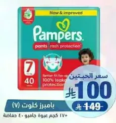 Pampers Pants Rash Protection, better fit for active babies, 100% leakage protection.
