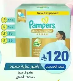 Pampers ultimate comforts for babies.