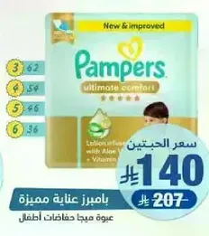 Pampers ultimate comforts diaper pack infused with Aloe and Vitamin E.
