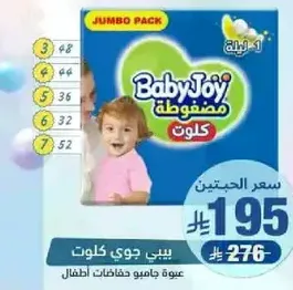 Baby Joy Jumbo Pack Diapers