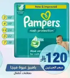 Pampers rash protection with aloe vera for rash relief.