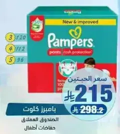 Pampers Pants Rash Protection, suitable for children.