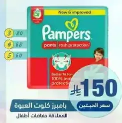 Pampers pants rash protection for better fit for 100% leak protection.
