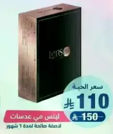 Lens for contact lenses, valid for 6 months.