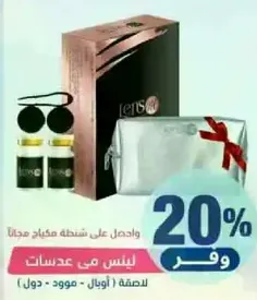 احصل علي هديه مجانيه مع شراء العدسات.