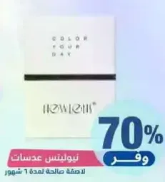 Color your day with these lenses. Valid for 1 month.