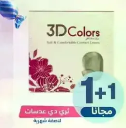 3D Colors Soft & Comfortable Contact Lenses