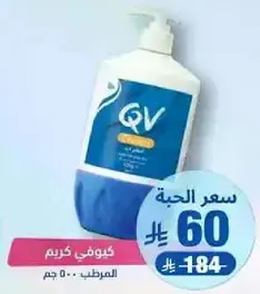 QV Cream Moisturizer 500g