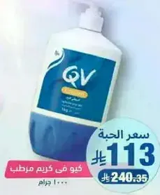 QV cream is a moisturizing cream.