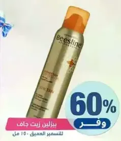 Beesline Dry Oil Spray for tanning.